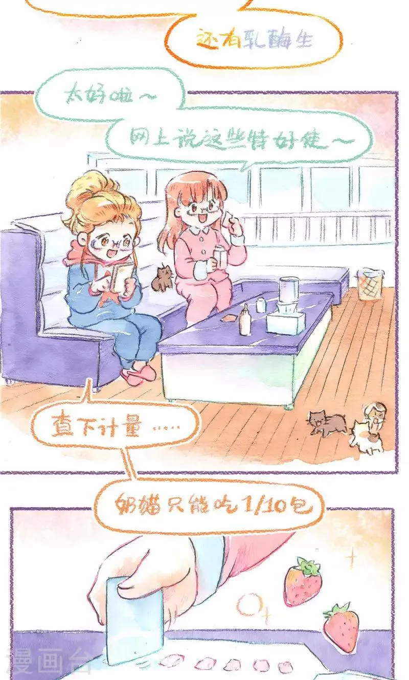 第79话 BB大作战 第20页