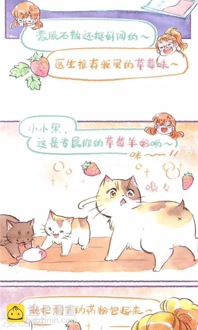 第79话 BB大作战 第21页