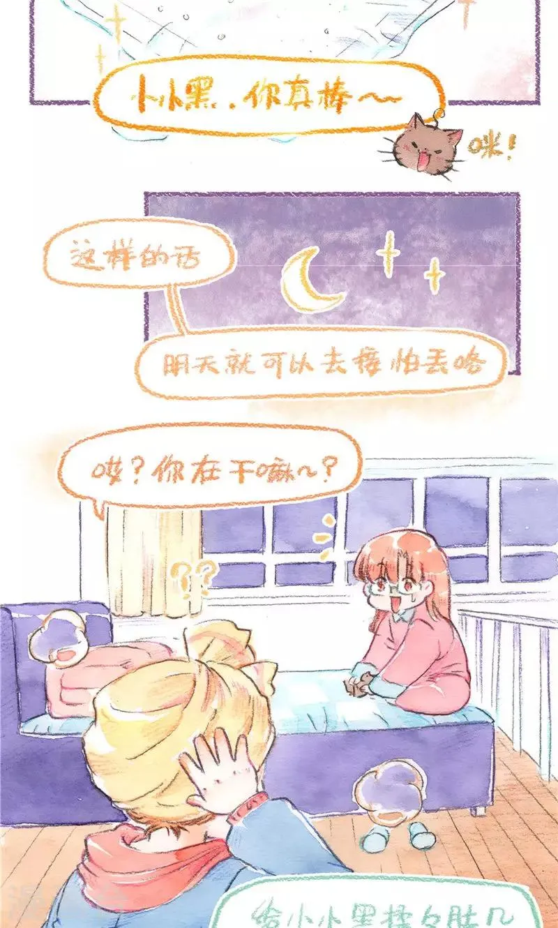 第79话 BB大作战 第25页