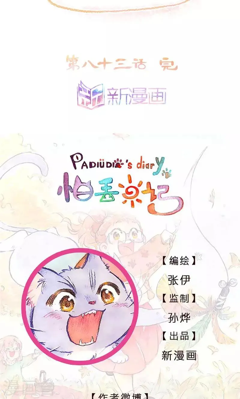 第83话 夺还大作战 第33页