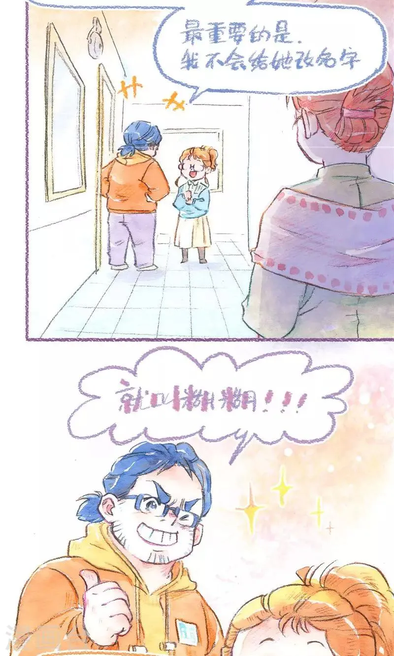 第86话 万人迷糊糊 第17页