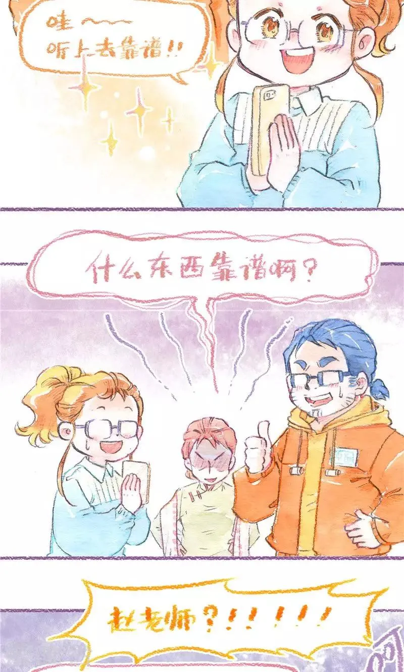 第86话 万人迷糊糊 第18页