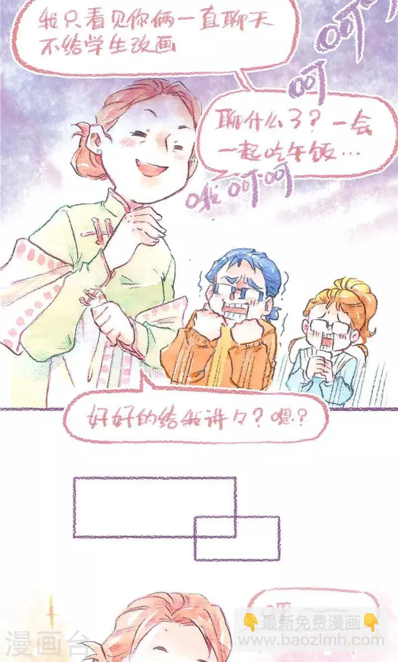 第86话 万人迷糊糊 第19页