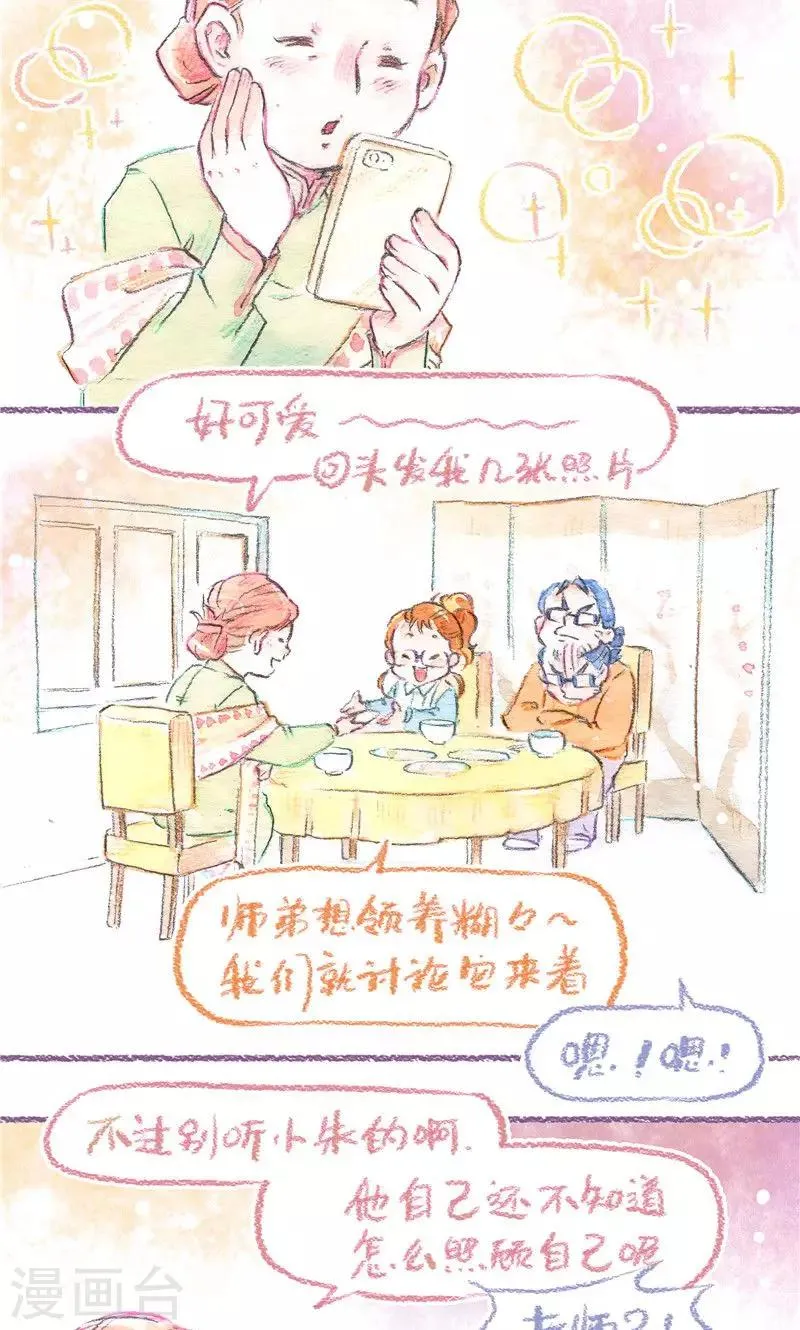 第86话 万人迷糊糊 第20页
