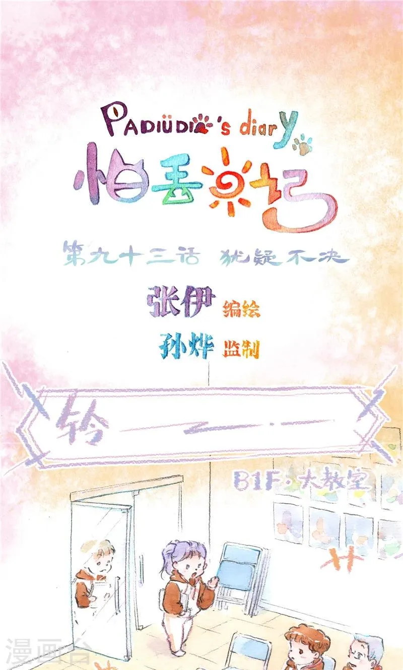 第93话 犹豫不决 第1页
