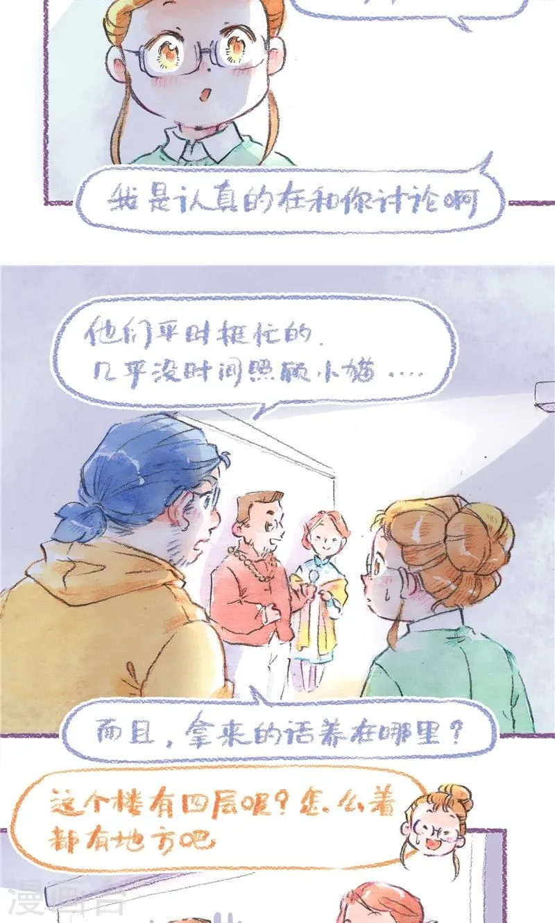第93话 犹豫不决 第6页