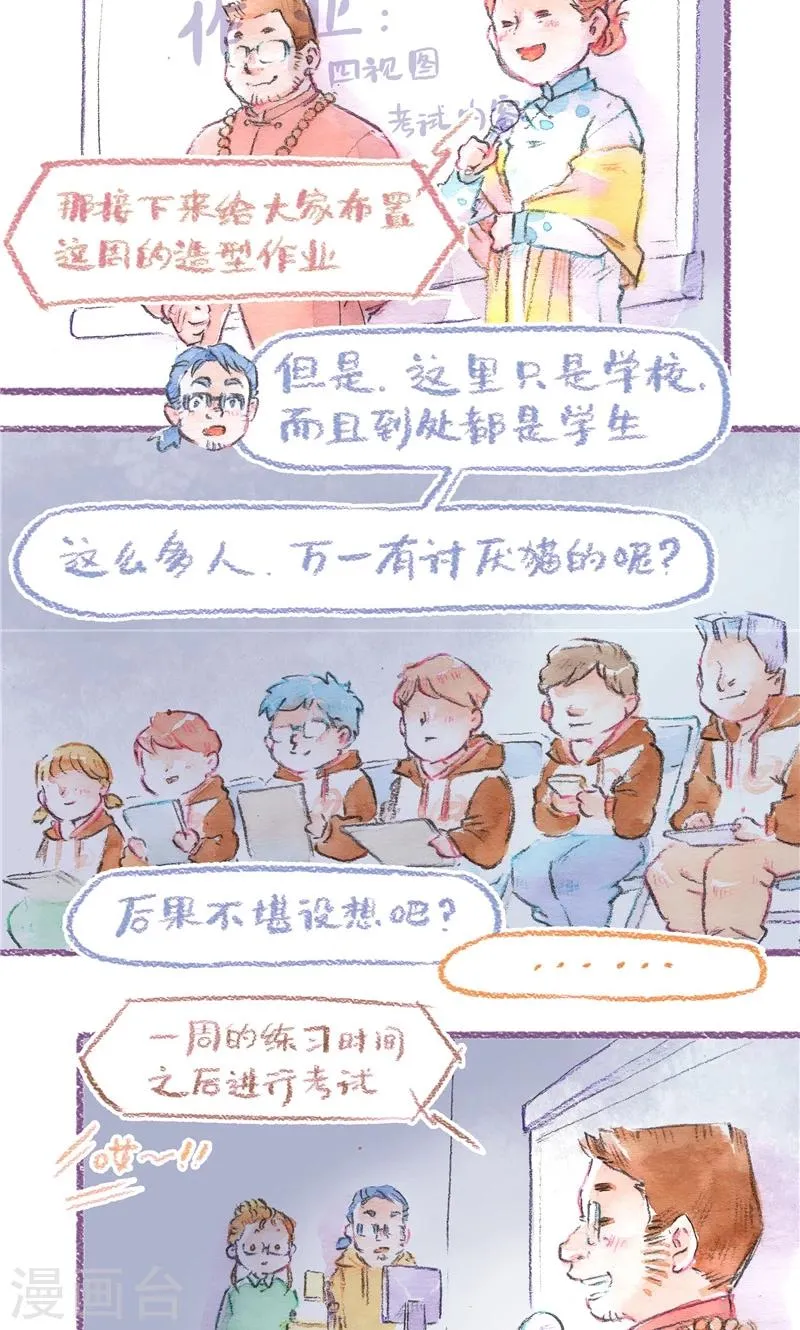 第93话 犹豫不决 第7页