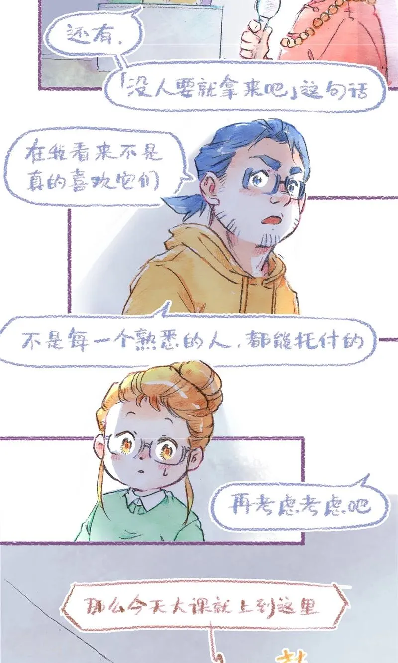 第93话 犹豫不决 第8页