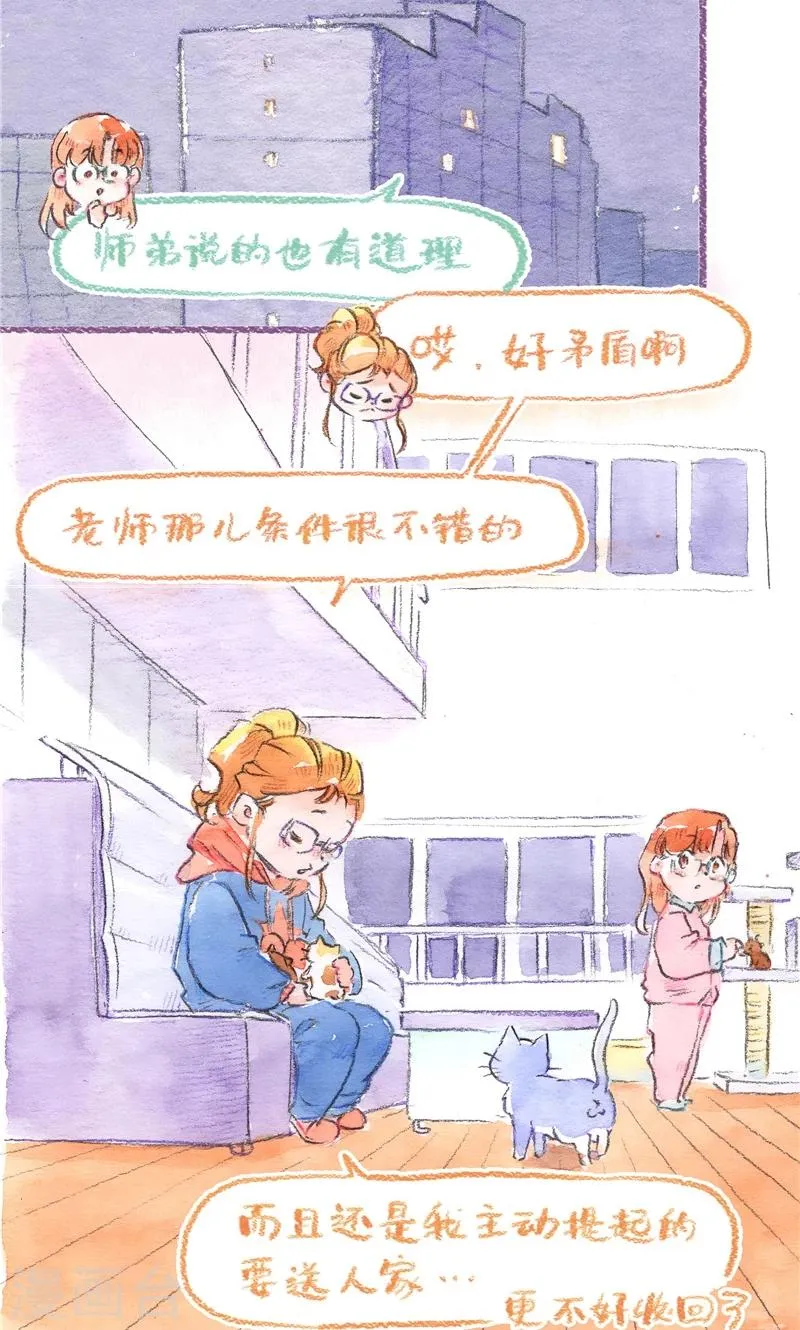 第93话 犹豫不决 第10页