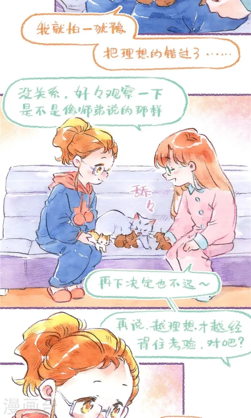 第93话 犹豫不决 第12页