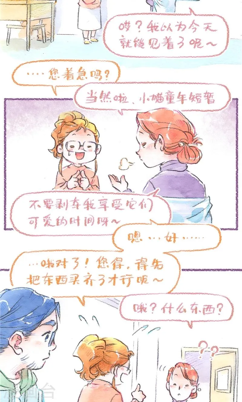 第93话 犹豫不决 第14页