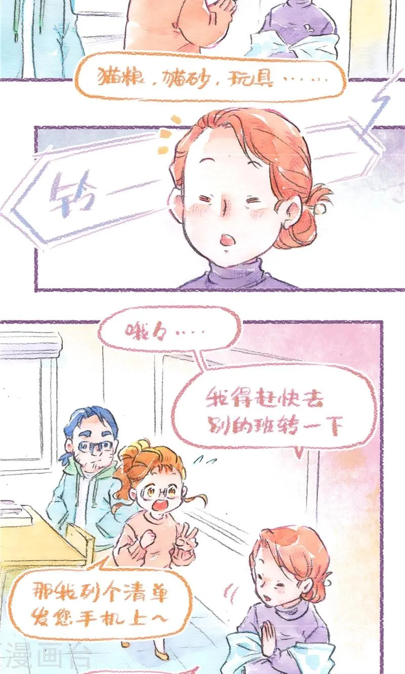 第93话 犹豫不决 第15页