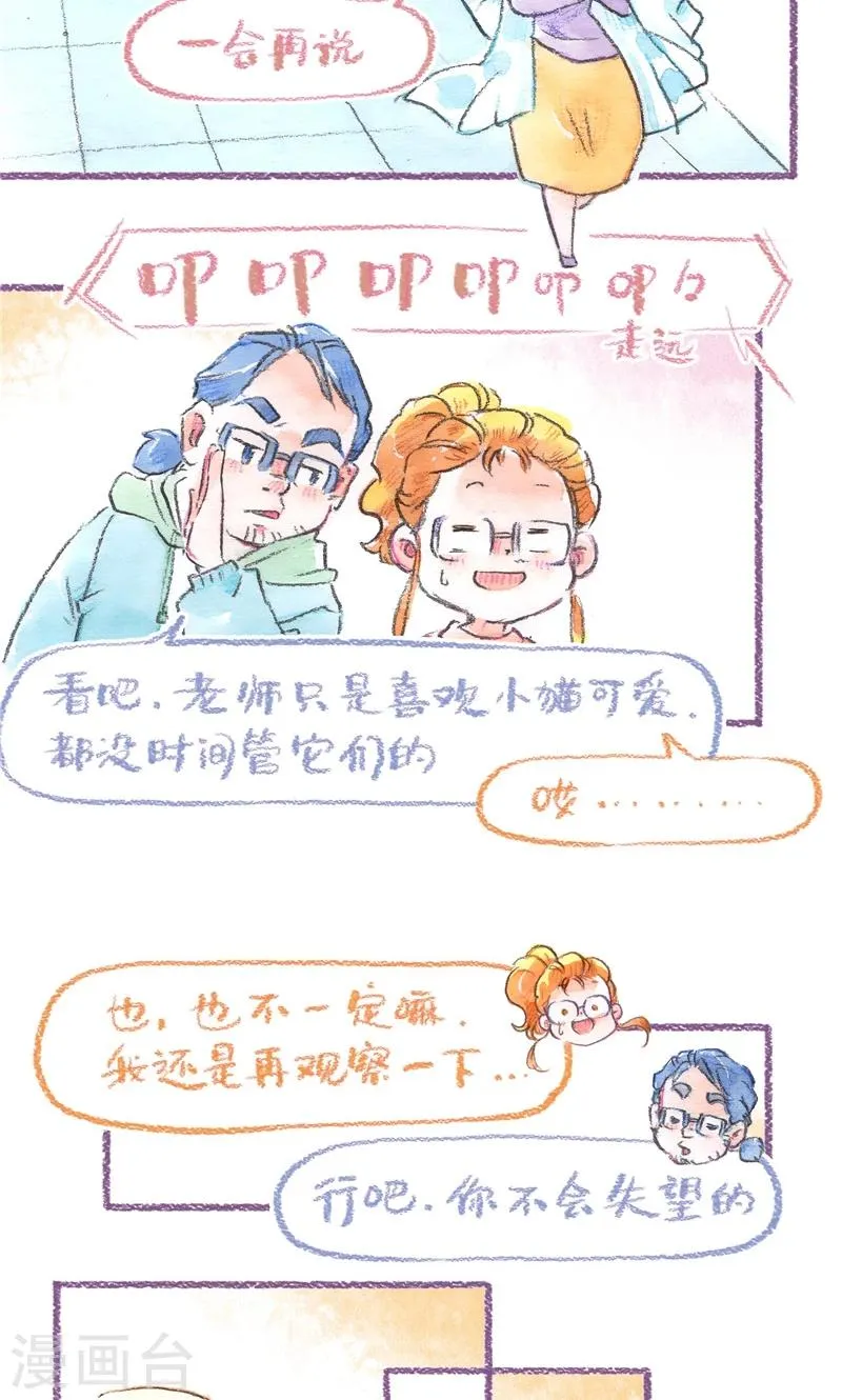 第93话 犹豫不决 第16页