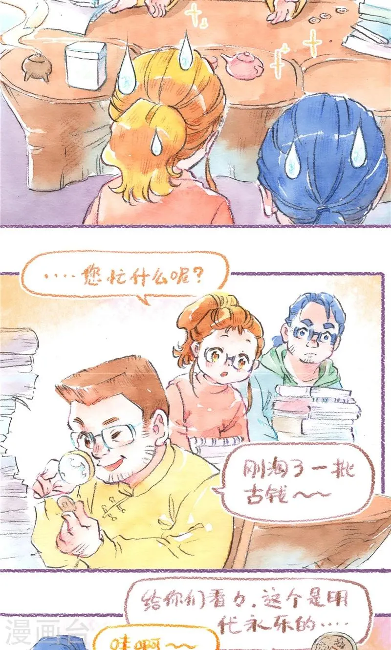 第93话 犹豫不决 第20页