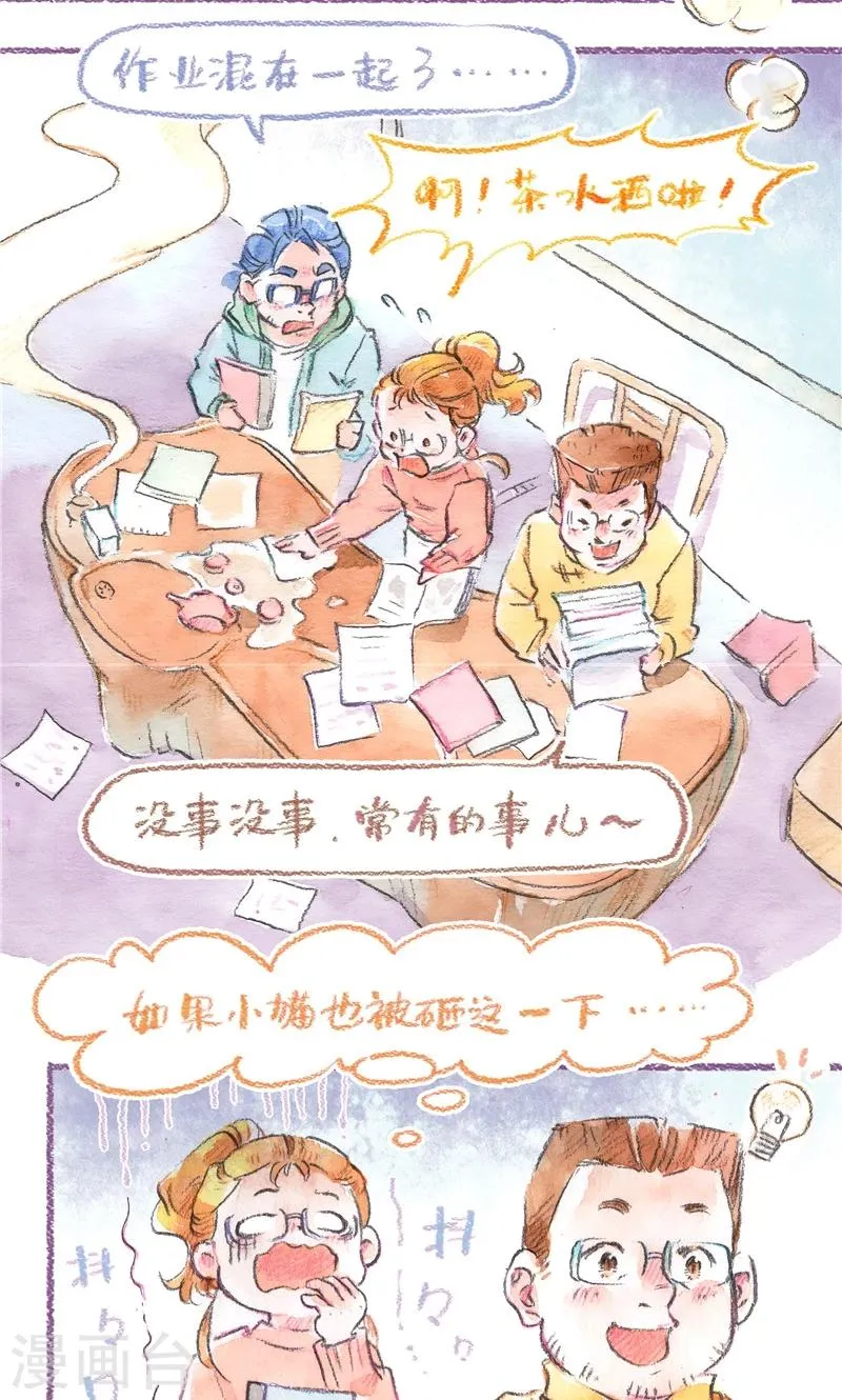 第93话 犹豫不决 第23页