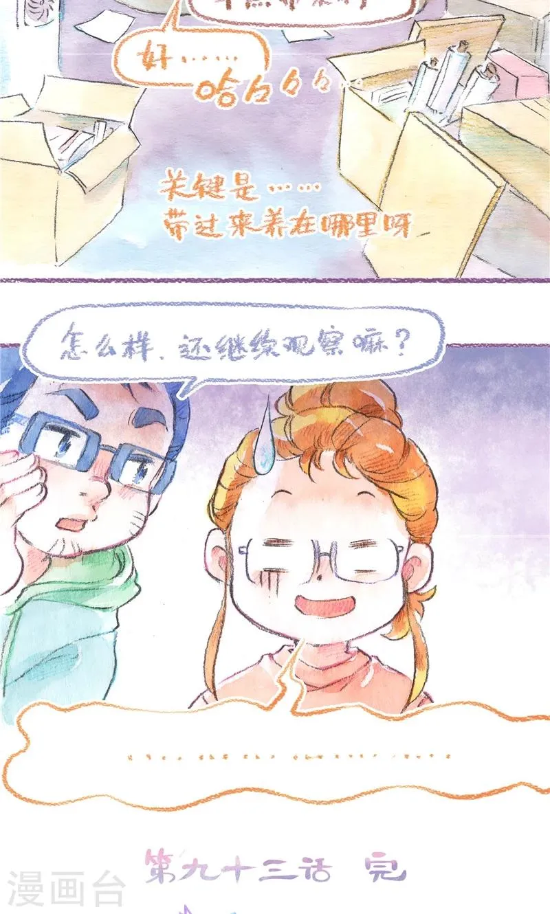 第93话 犹豫不决 第25页