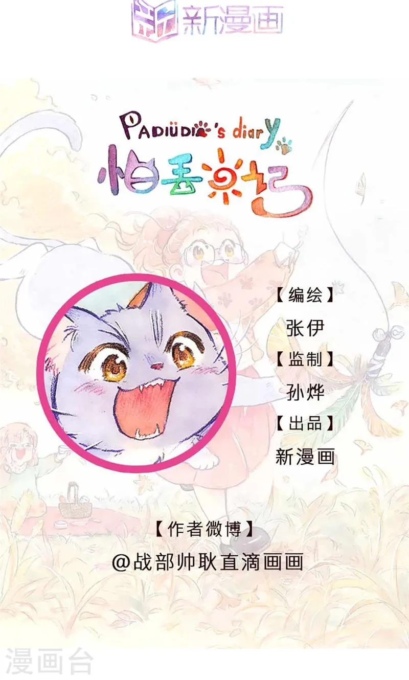 第93话 犹豫不决 第26页