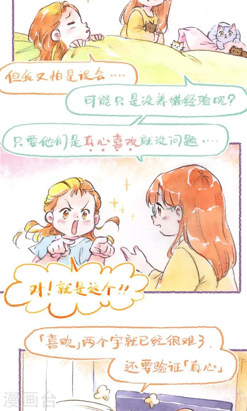 第94话 真心验证 第3页