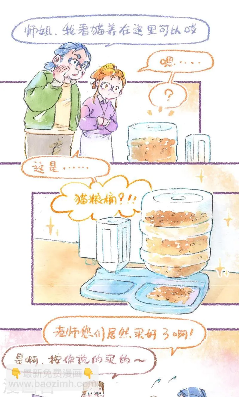 第94话 真心验证 第19页