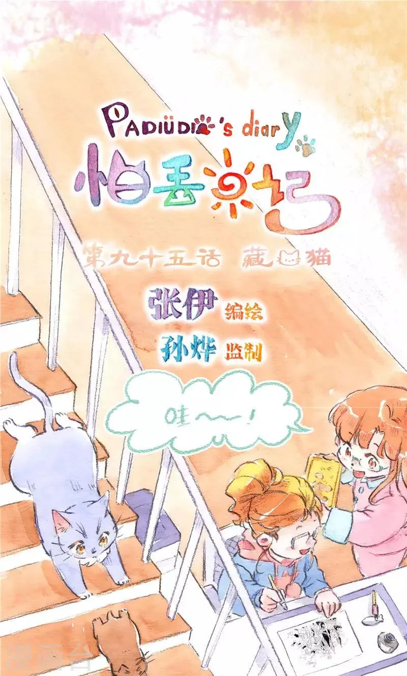 第95话 藏猫猫 第1页