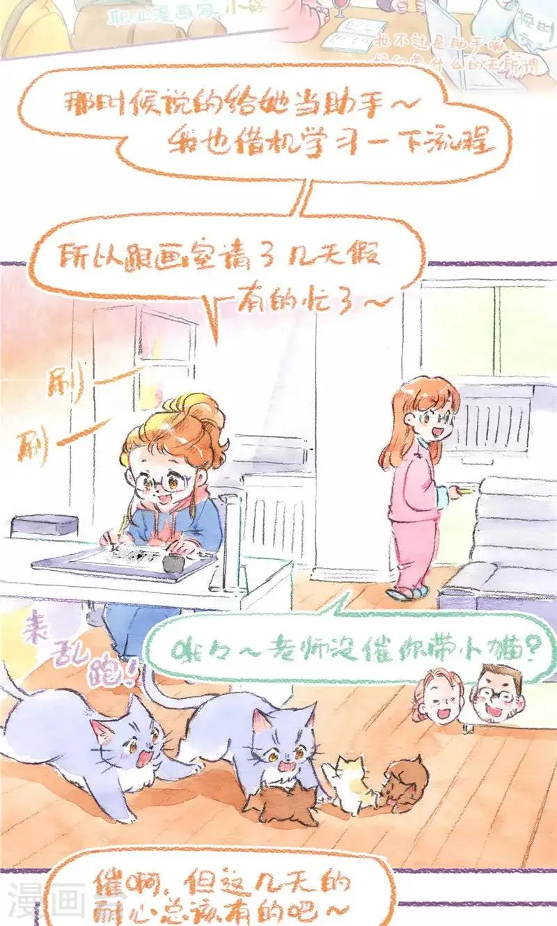 第95话 藏猫猫 第3页