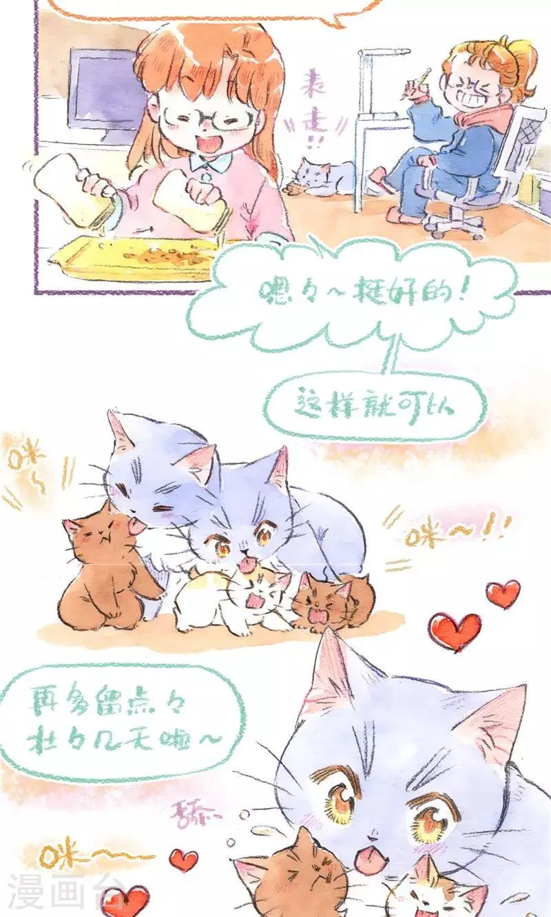 第95话 藏猫猫 第4页