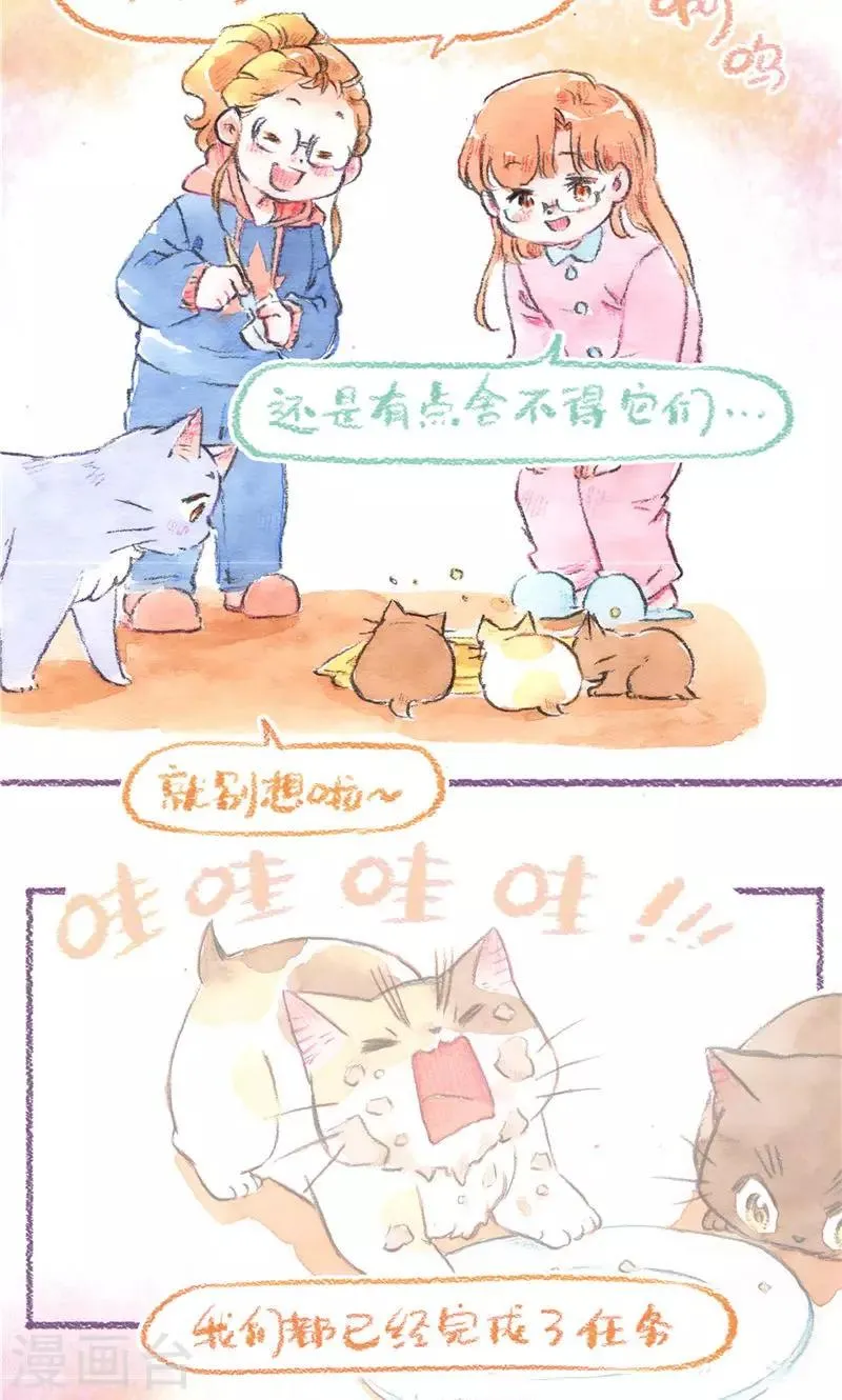 第95话 藏猫猫 第6页