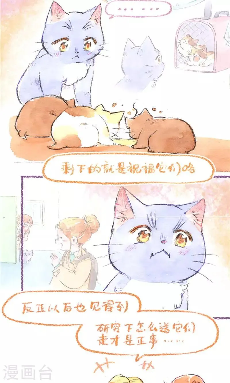 第95话 藏猫猫 第7页