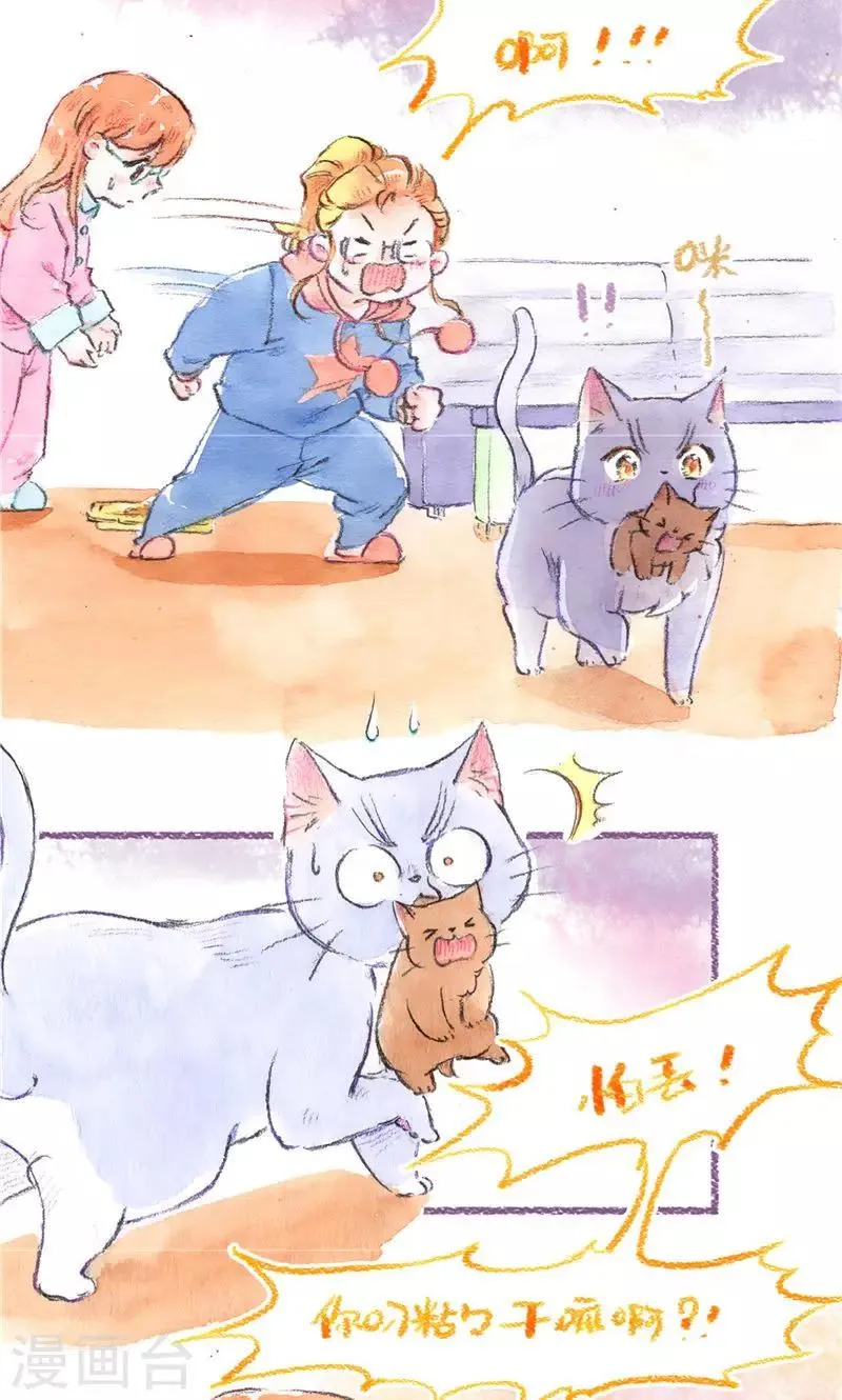第95话 藏猫猫 第9页