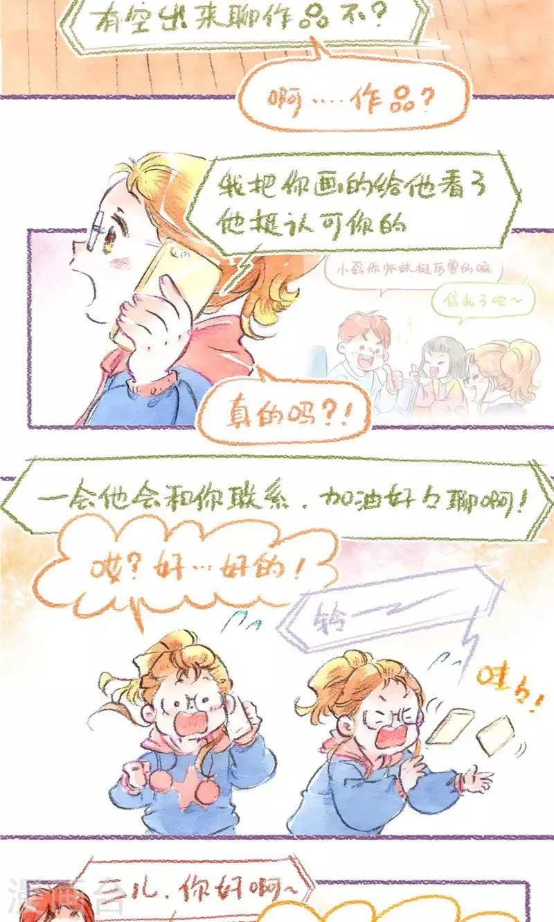 第95话 藏猫猫 第16页