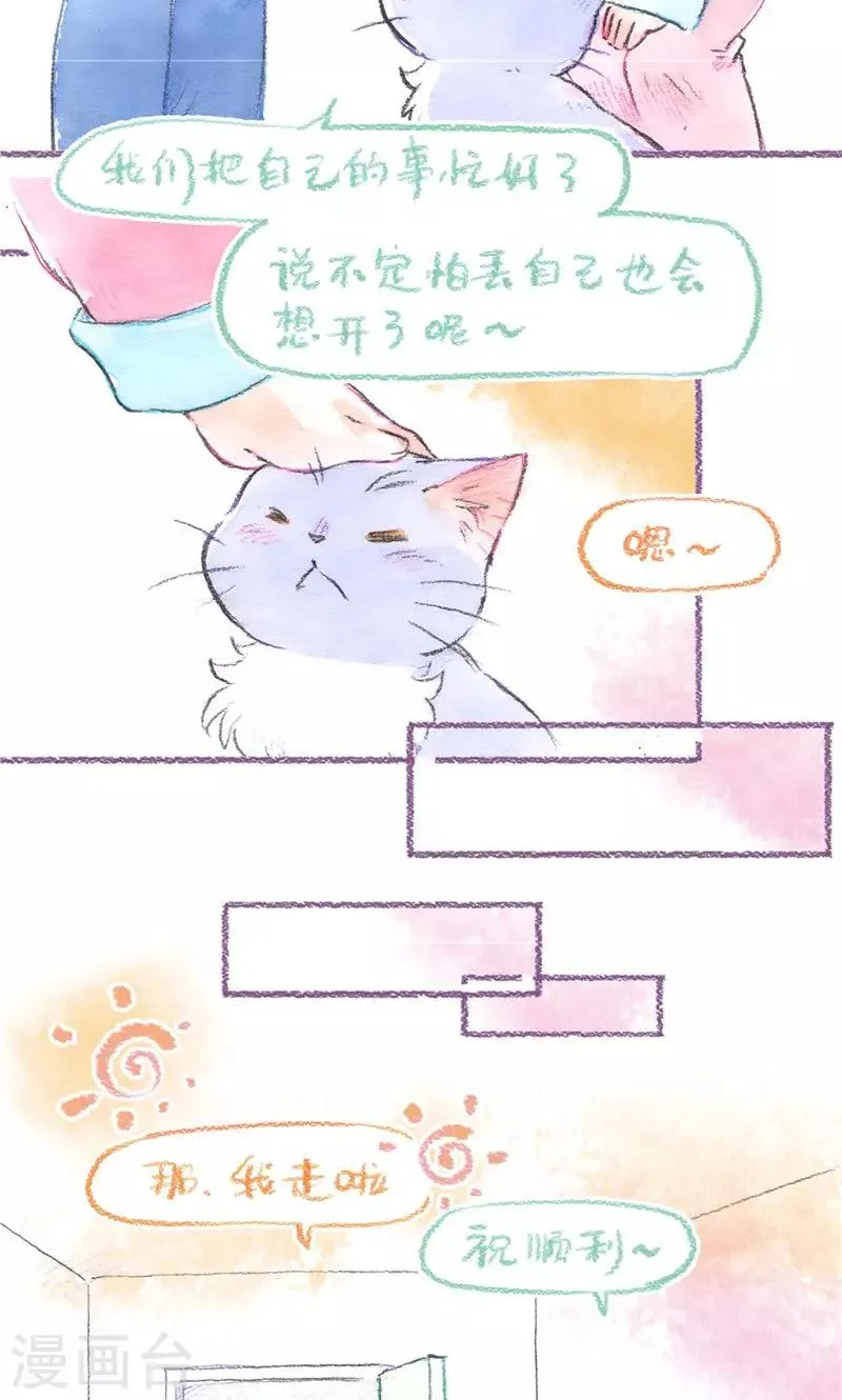 第95话 藏猫猫 第20页