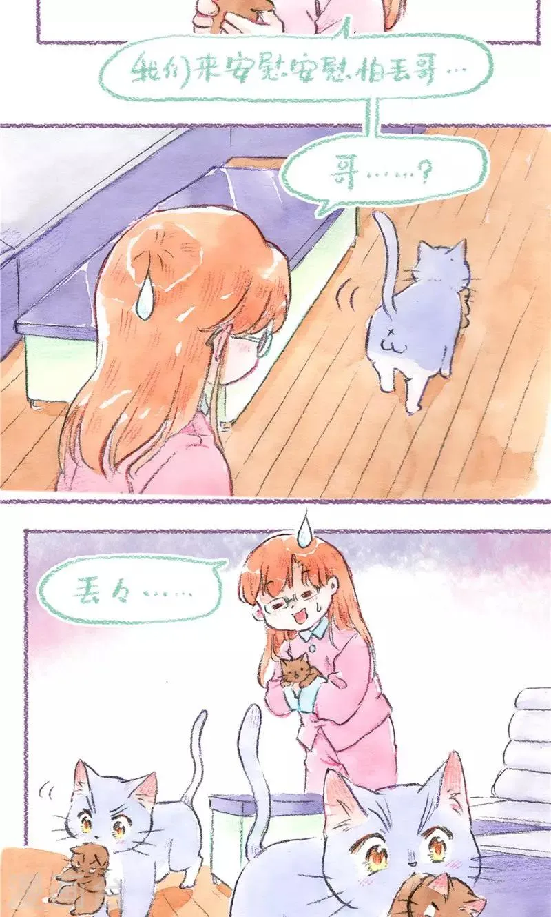 第95话 藏猫猫 第22页