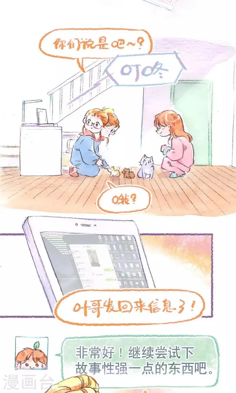 第97话 故事的奥秘 第6页