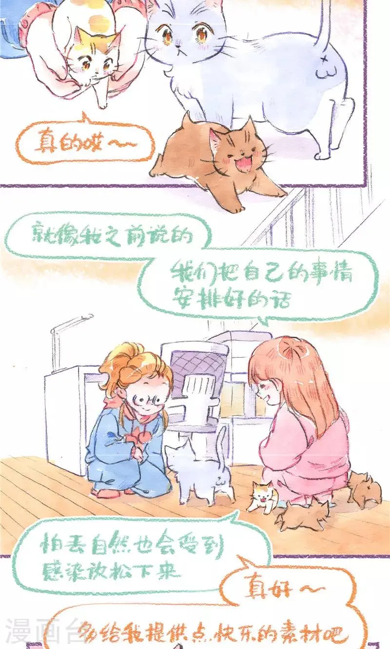 第97话 故事的奥秘 第8页