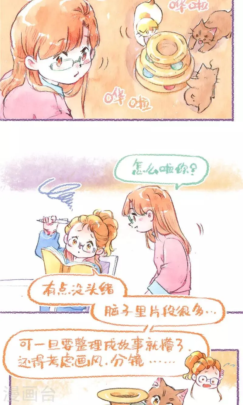 第97话 故事的奥秘 第11页