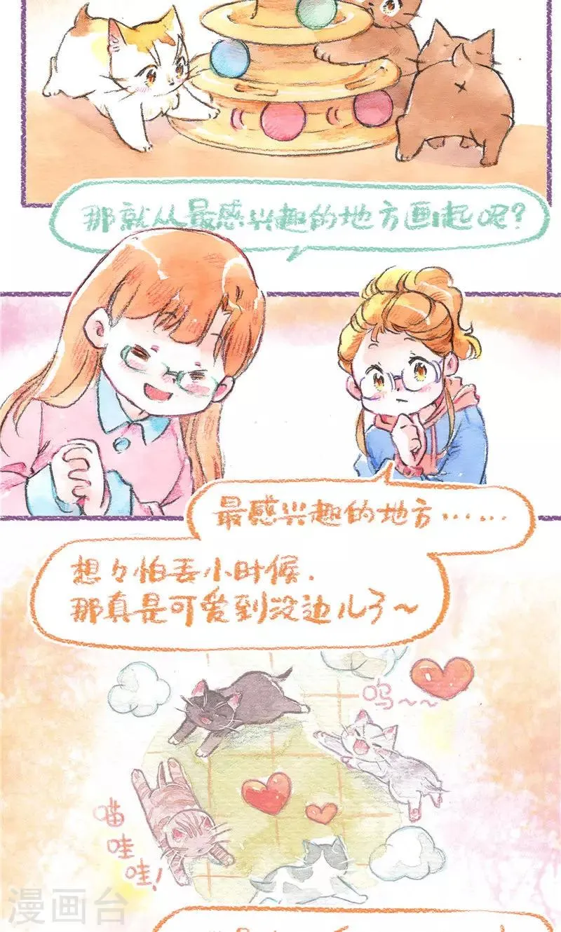 第97话 故事的奥秘 第12页