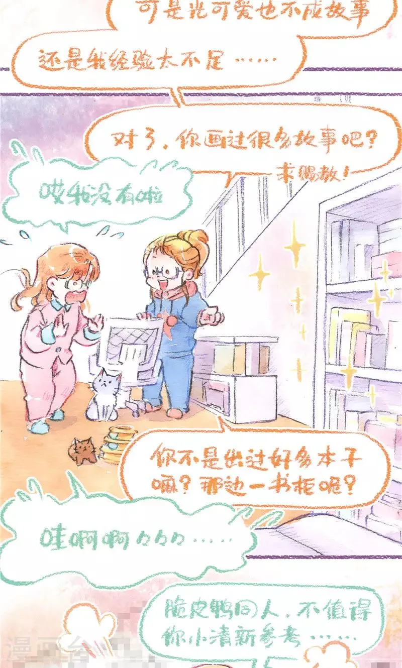 第97话 故事的奥秘 第13页