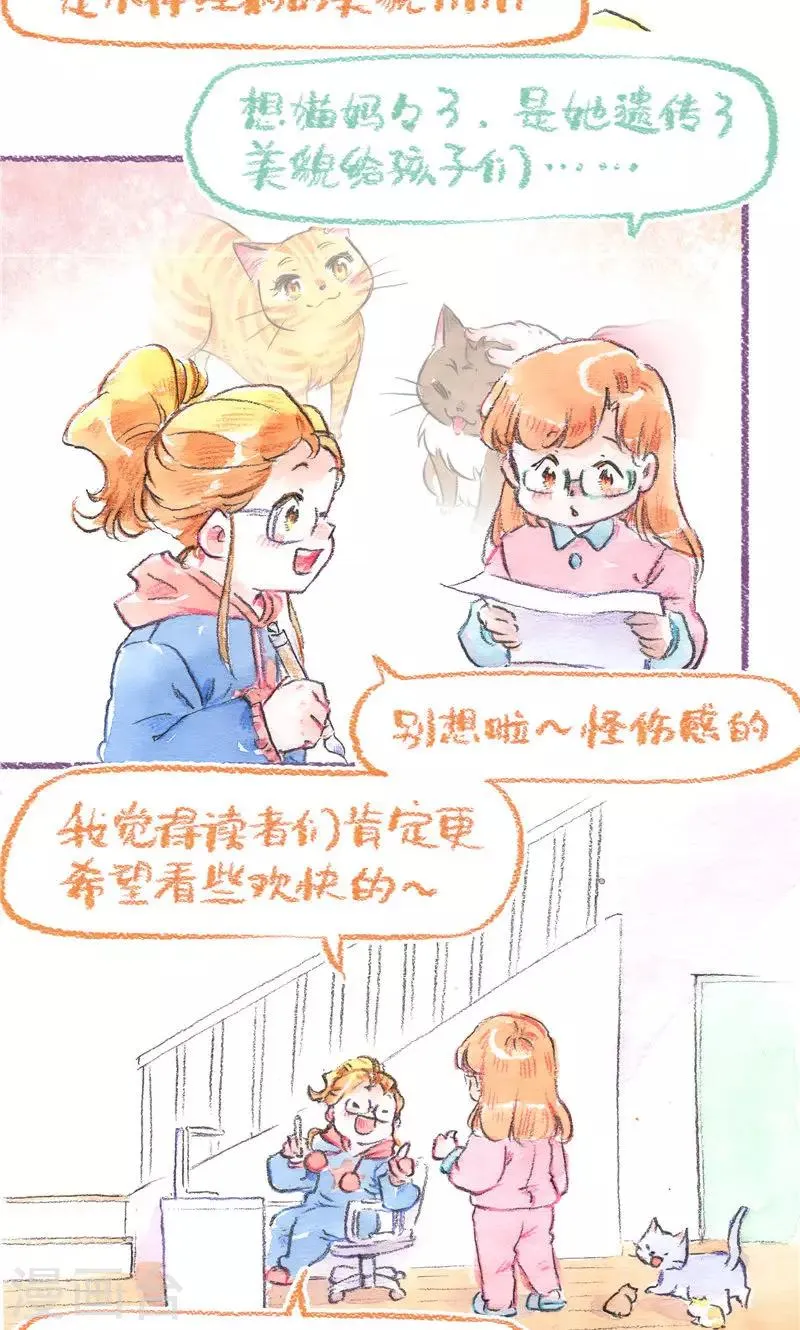 第97话 故事的奥秘 第19页