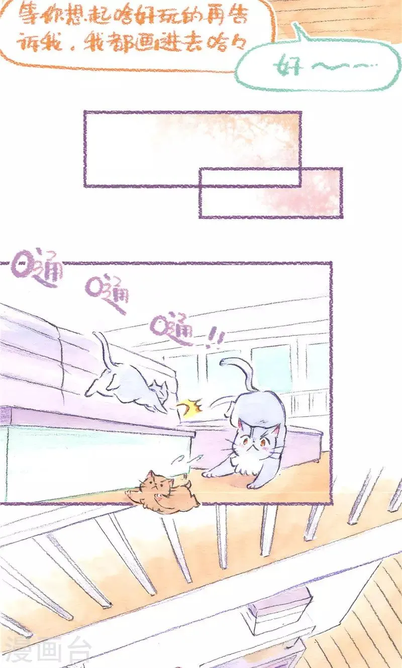 第97话 故事的奥秘 第20页