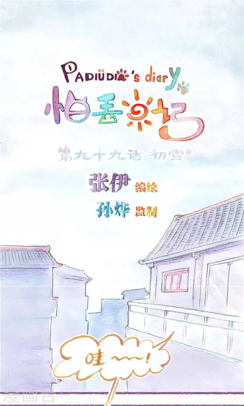 最终话 初雪 第1页