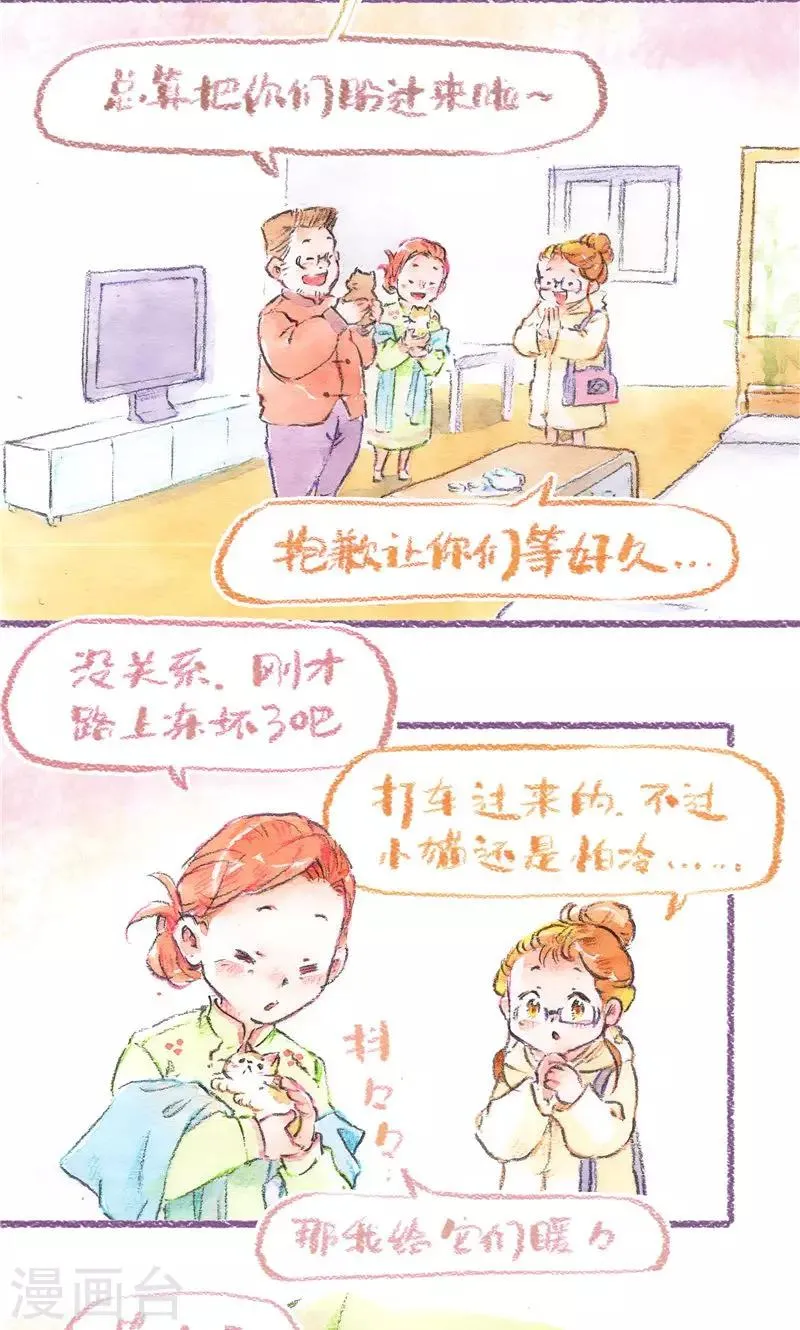 最终话 初雪 第2页