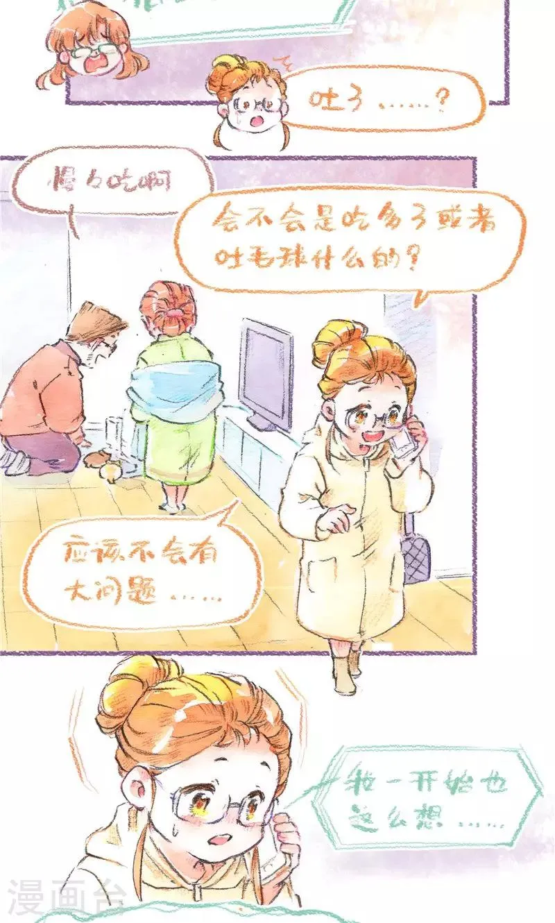 最终话 初雪 第6页