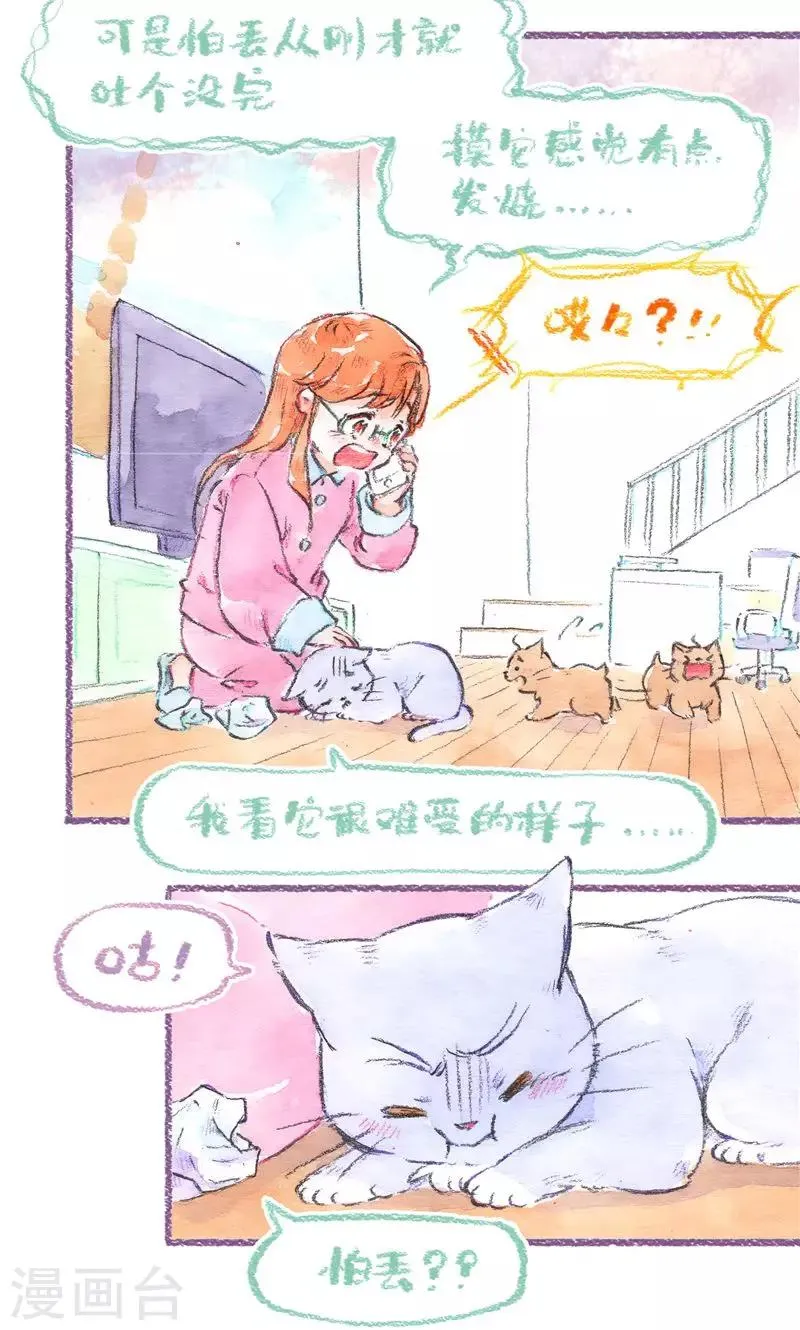 最终话 初雪 第7页