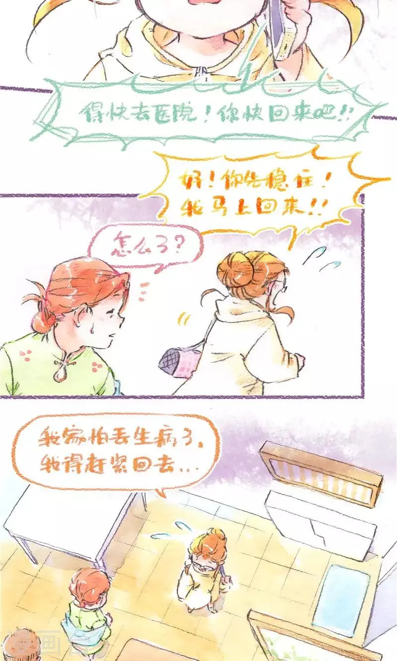 最终话 初雪 第9页