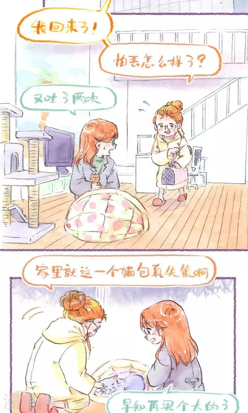 最终话 初雪 第11页