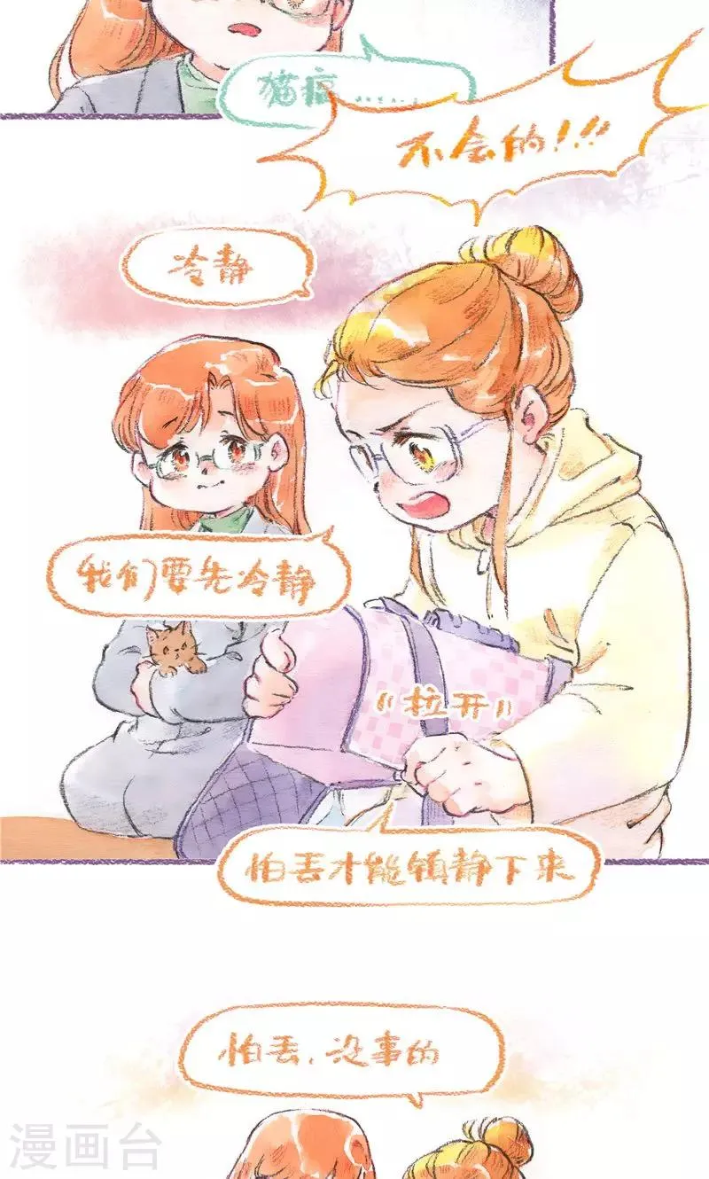 最终话 初雪 第14页