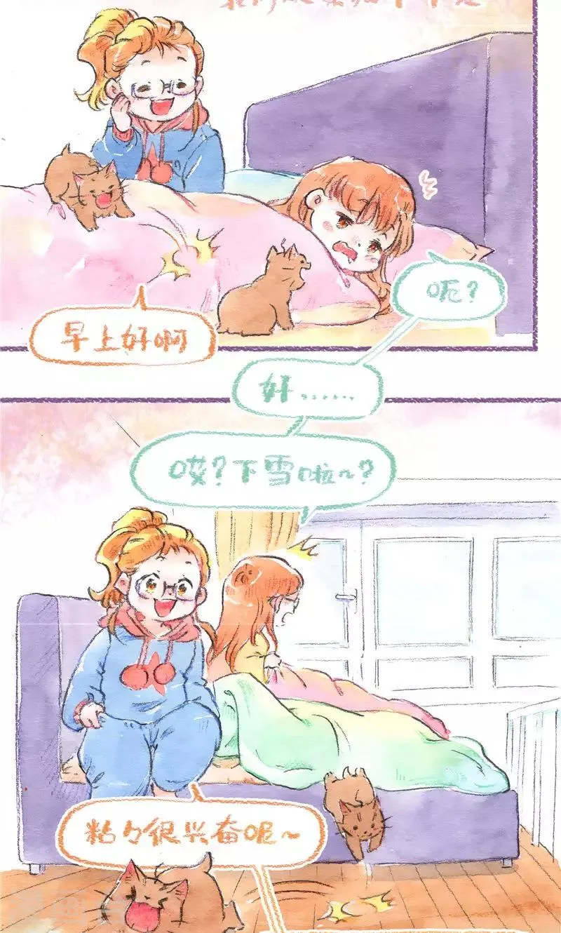 最终话 初雪 第23页
