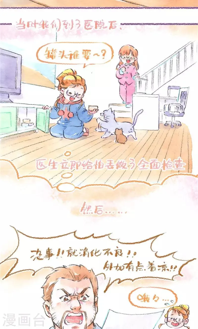 最终话 初雪 第27页