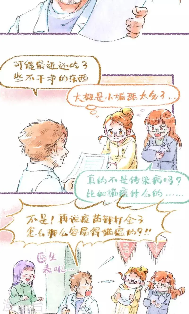 最终话 初雪 第28页