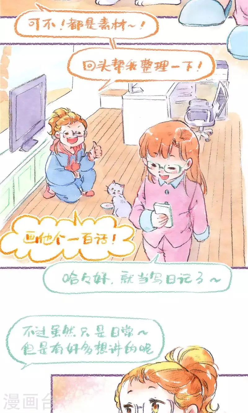 最终话 初雪 第34页